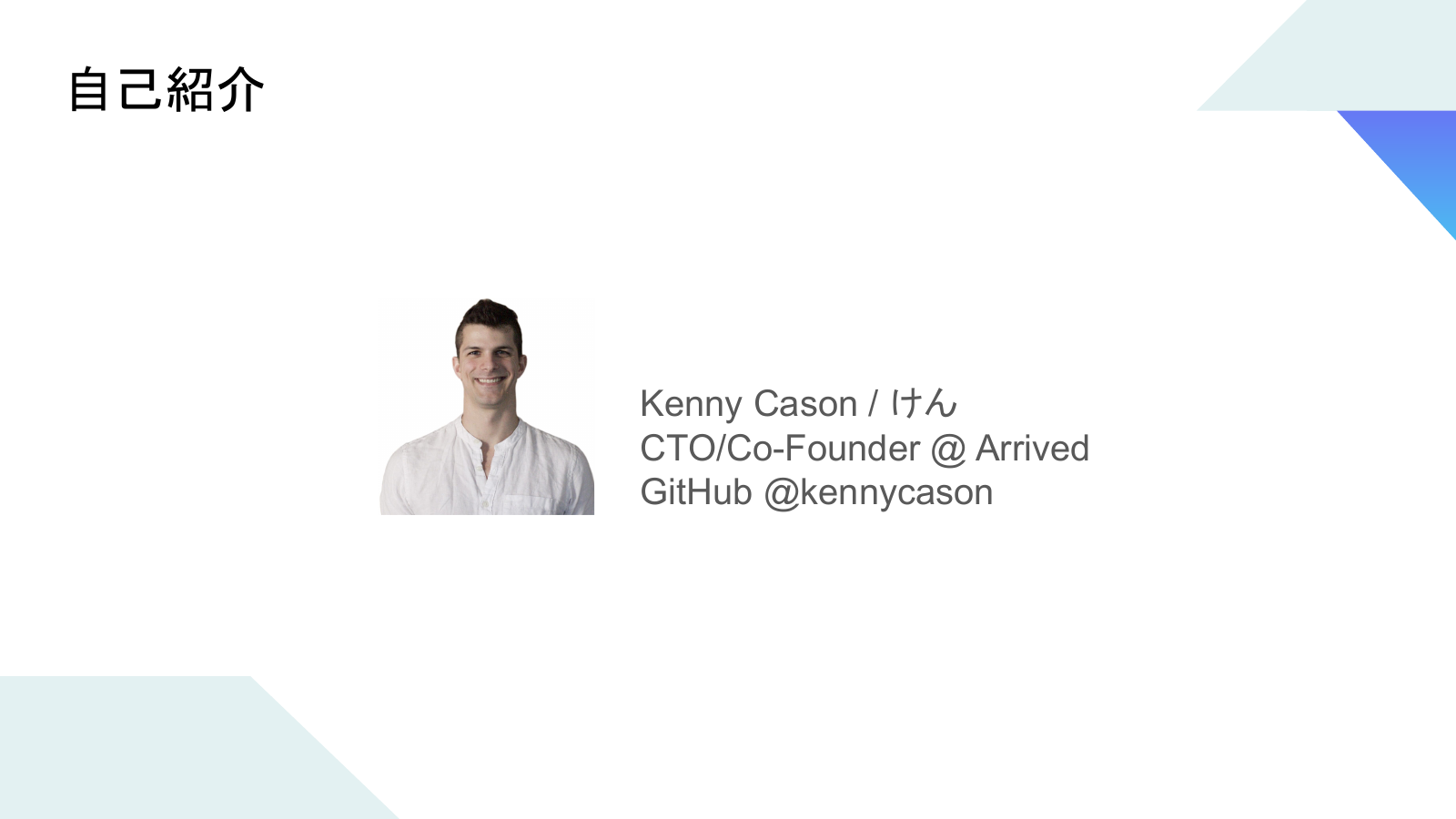 Slide 2: 自己紹介